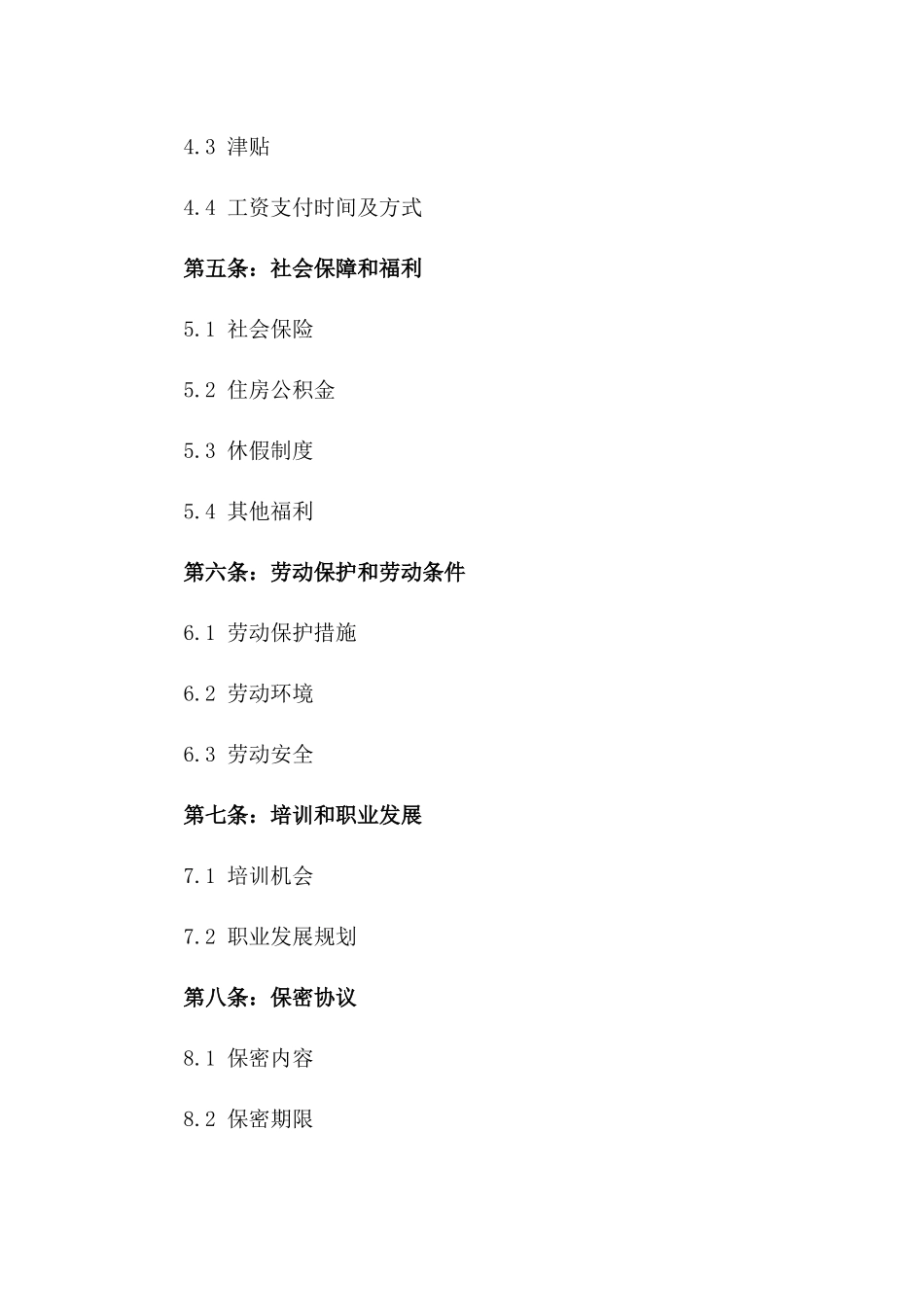 2024年版基础职工劳务协议范本一_第3页