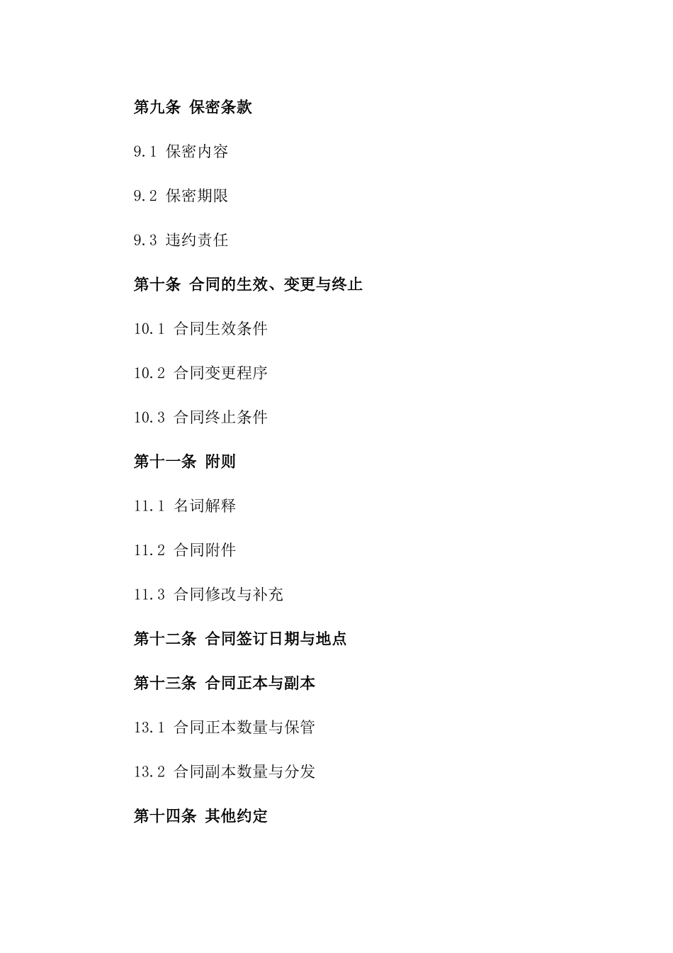 2024年版吉林省施工项目合作合同_第3页