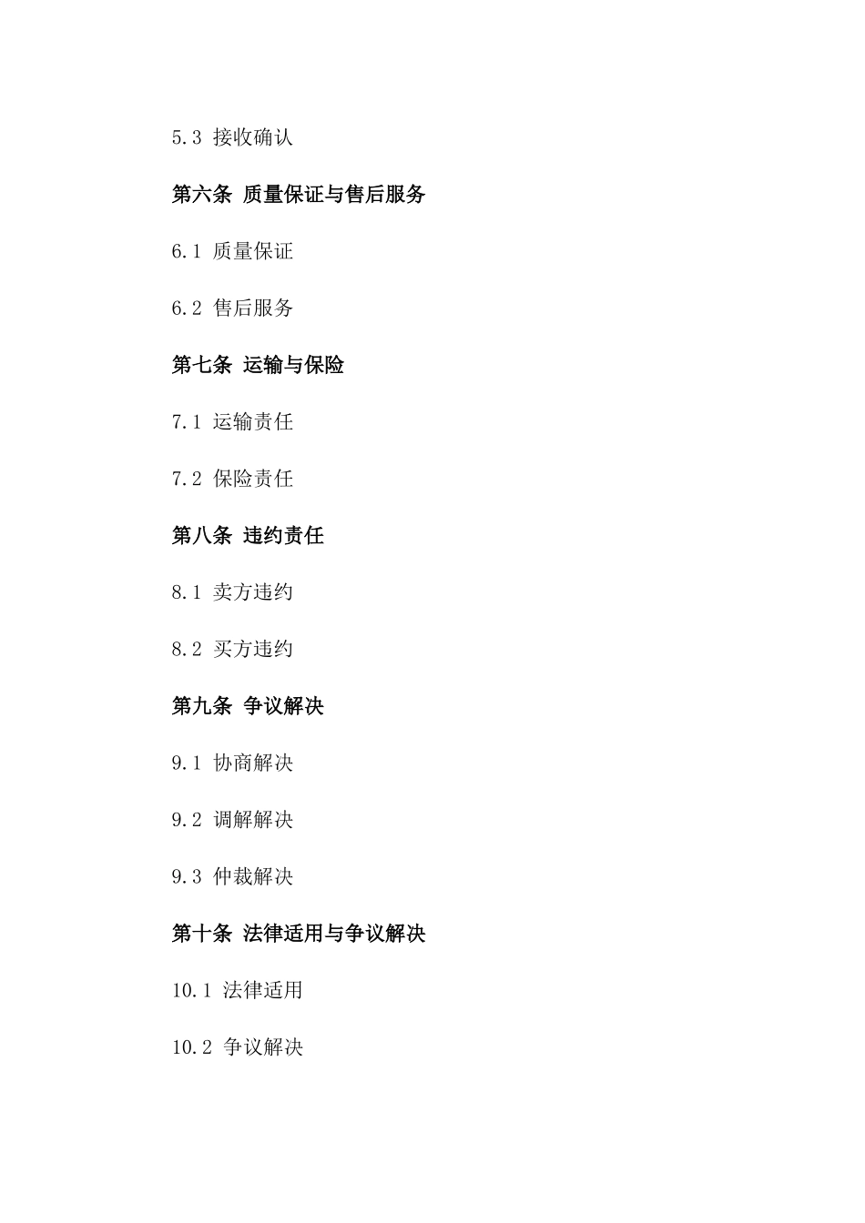 2024年版集装箱交易协议标准文本一_第3页