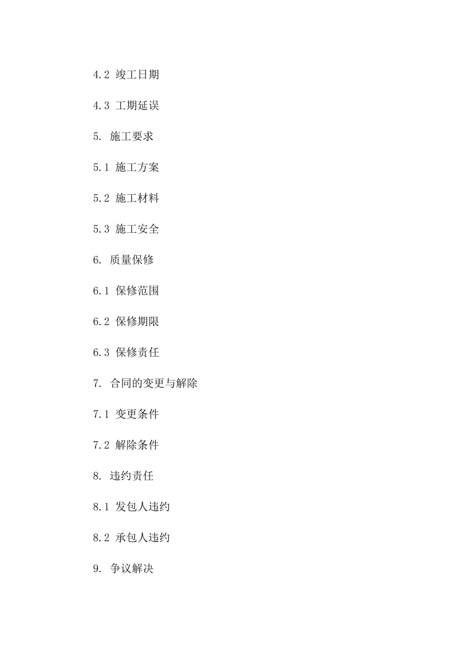 2024年版纪念碑建设项目施工合同一_第3页