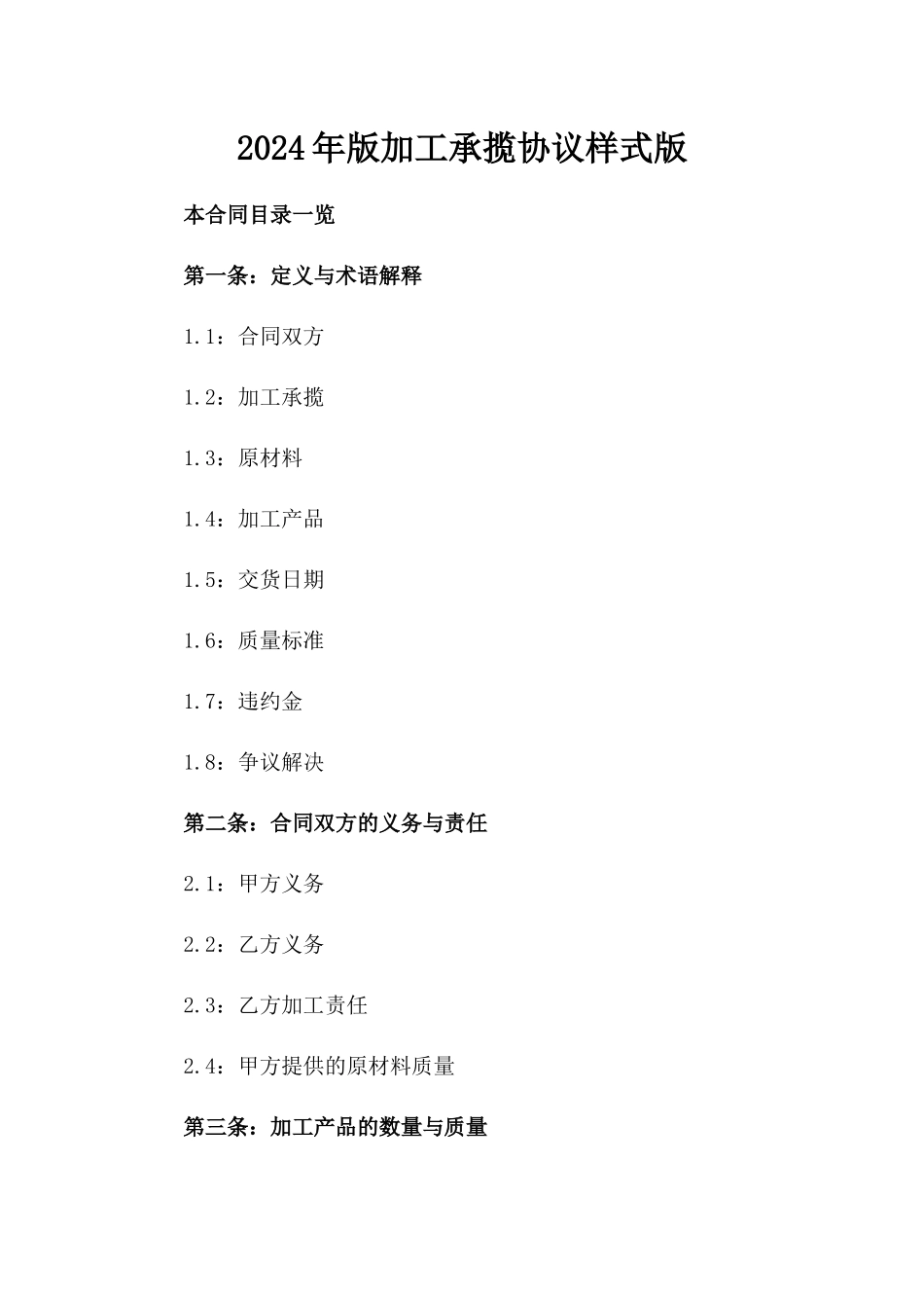 2024年版加工承揽协议样式版_第2页