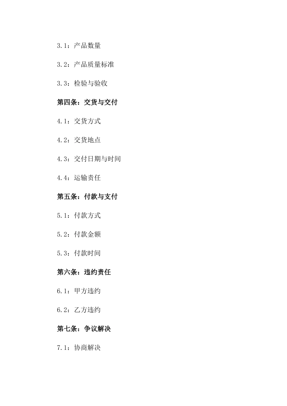 2024年版加工承揽协议样式版_第3页
