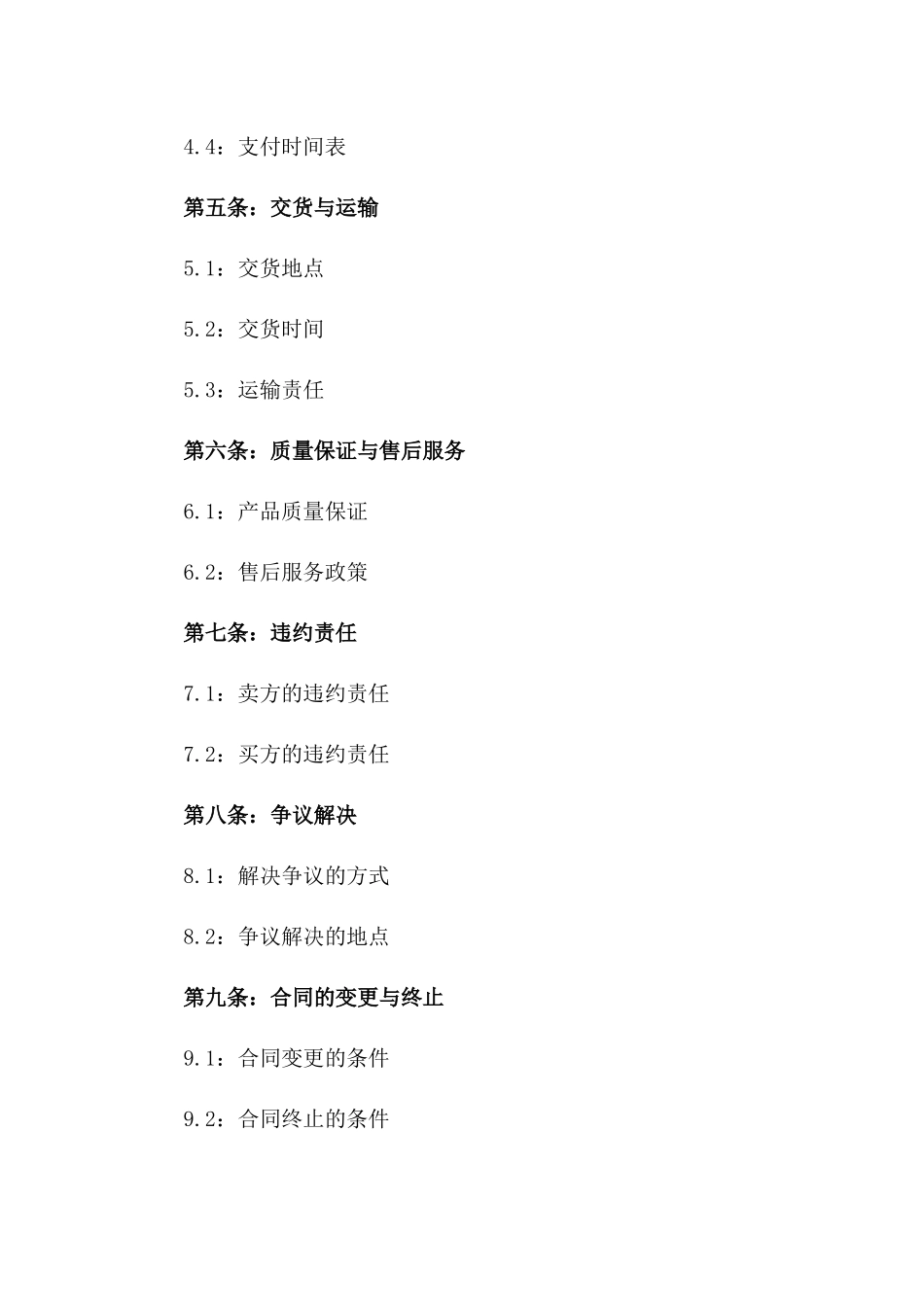 2024年版家居入户门购销协议样本一_第3页