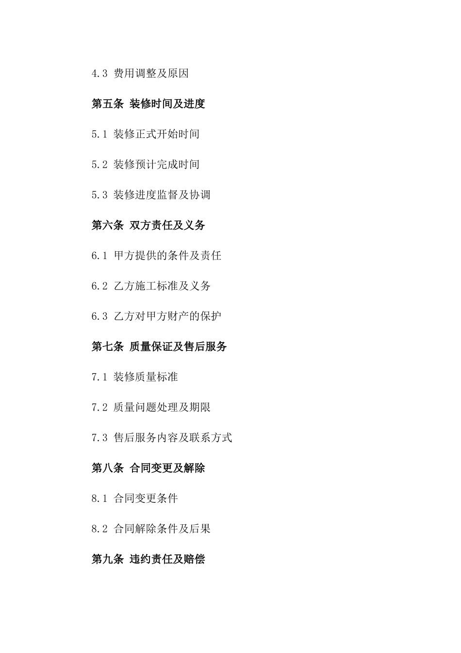 2024年版家庭室内精装修协议样本版_第3页