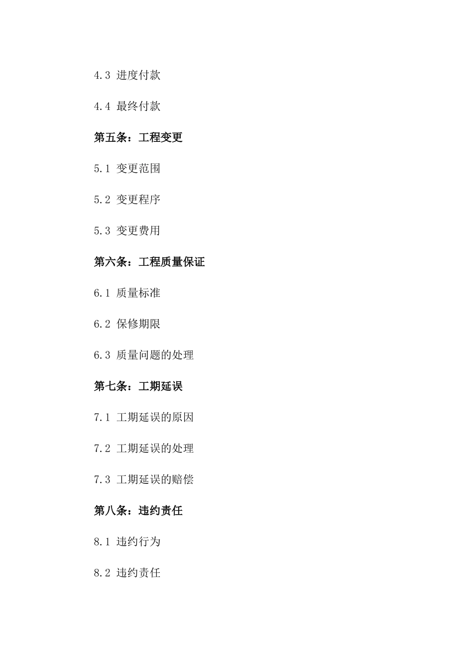 2024年版家用电力装置工程协议范本一_第3页