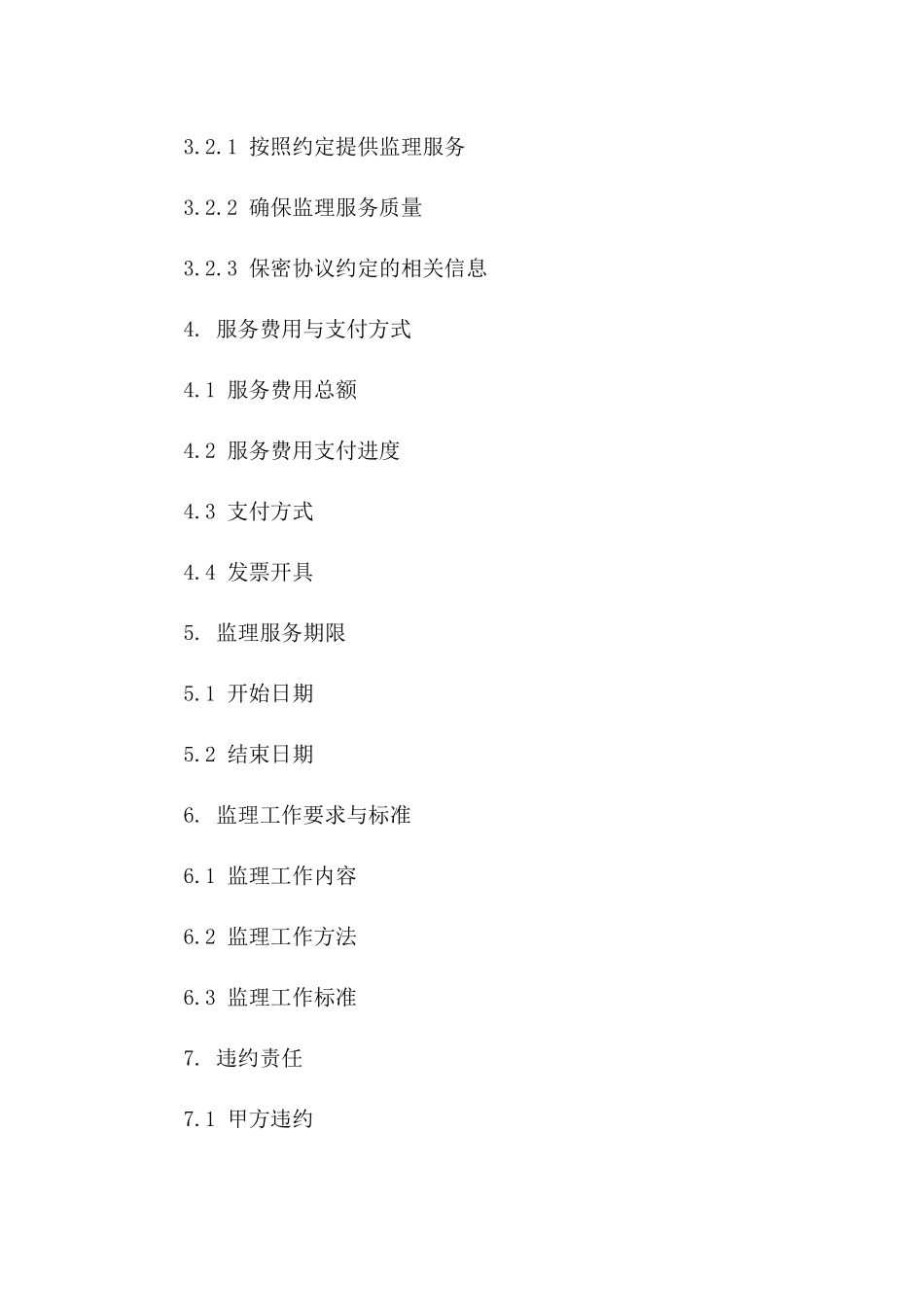 2024年版监理工程专业承包协议模板一_第3页