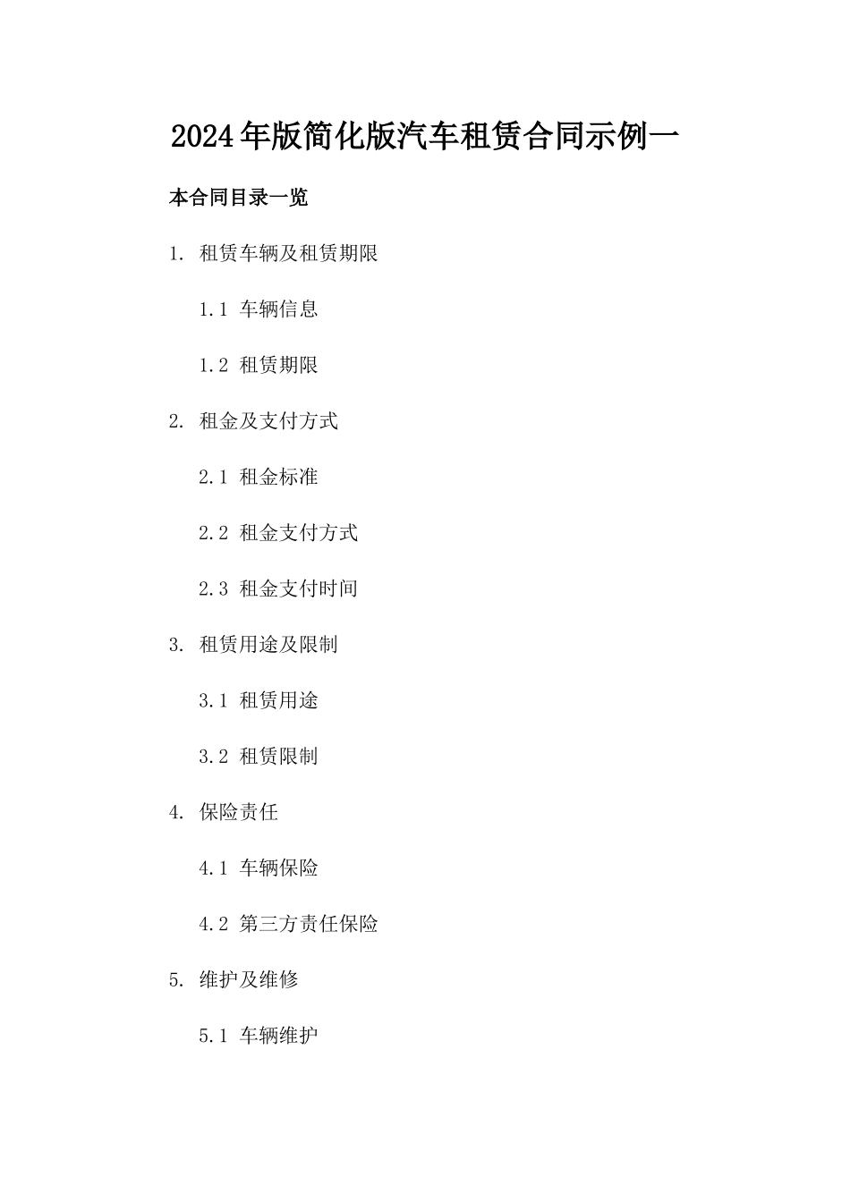 2024年版简化版汽车租赁合同示例一_第2页