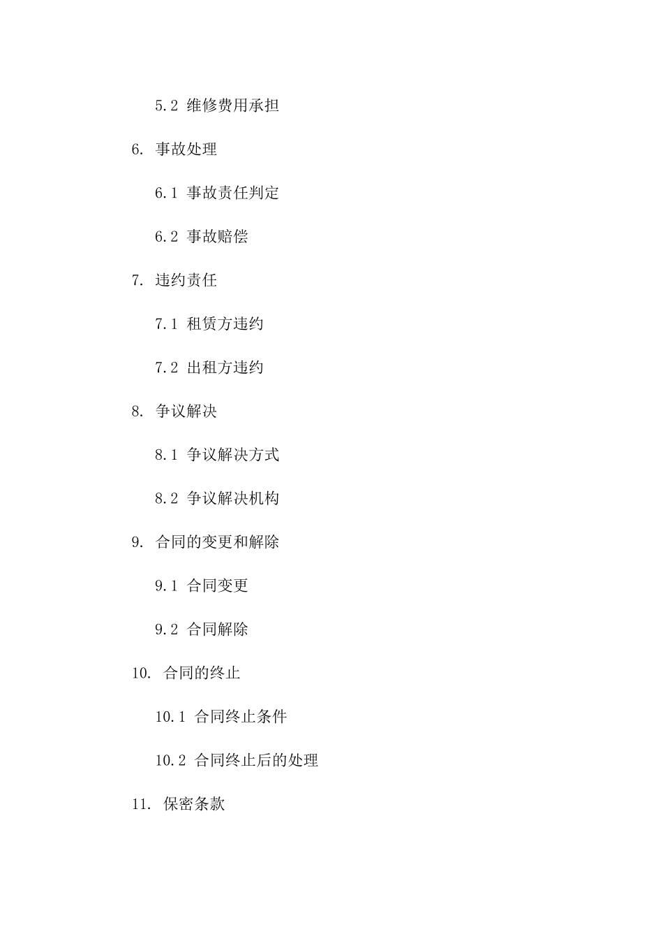 2024年版简化版汽车租赁合同示例一_第3页