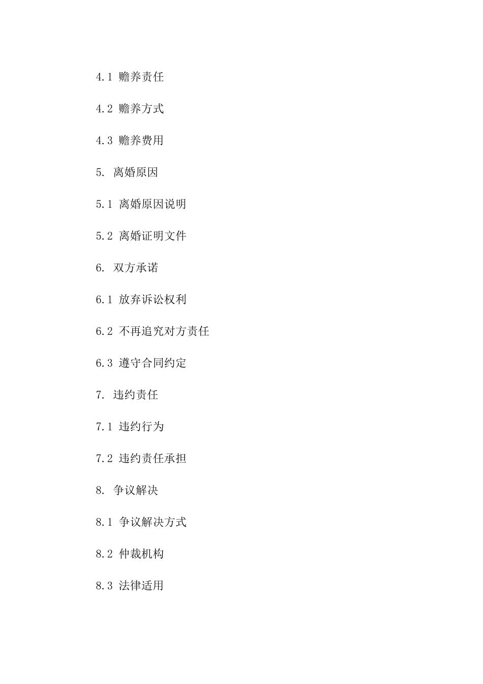 2024年版简洁夫妻离婚合同示范文本_第2页