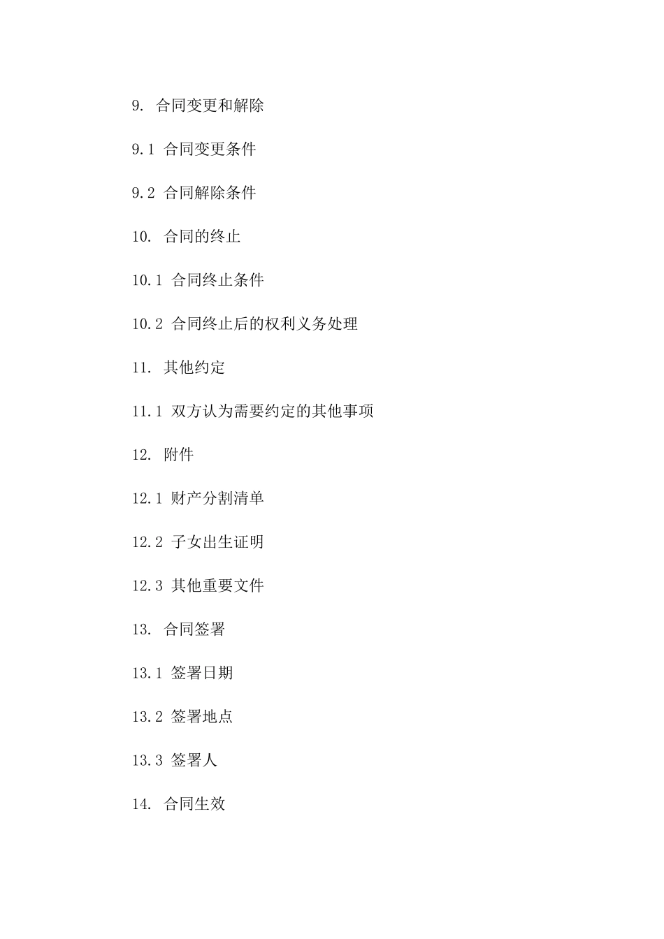 2024年版简洁夫妻离婚合同示范文本_第3页