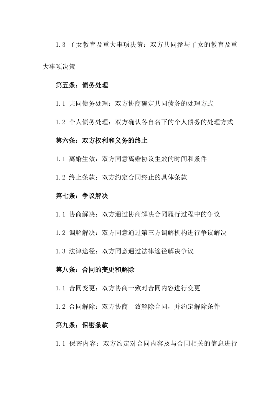 2024年版简洁夫妻离婚合同一_第3页