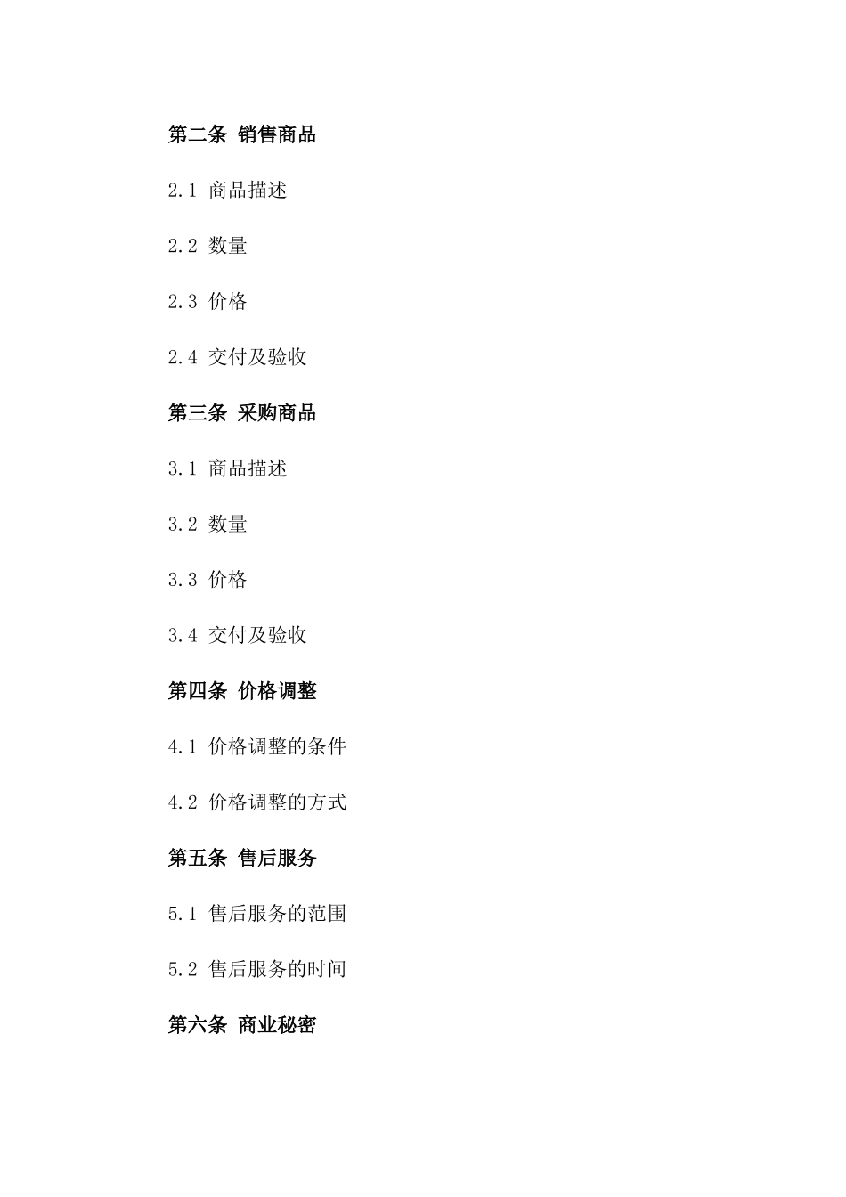 2024年版简洁销售与采购协议典范一_第3页