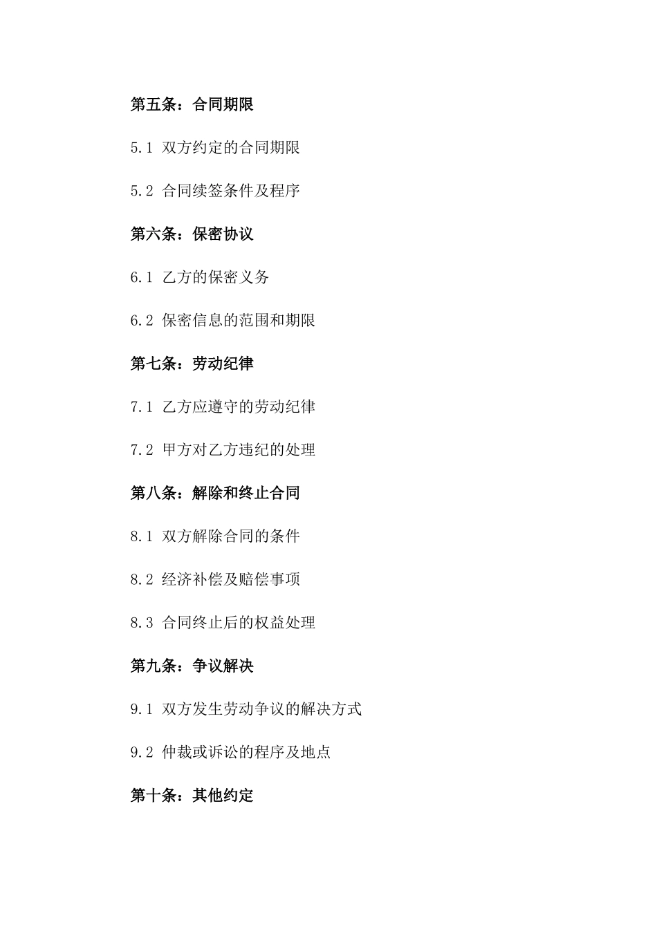 2024年版简易劳动协议样本版_第3页