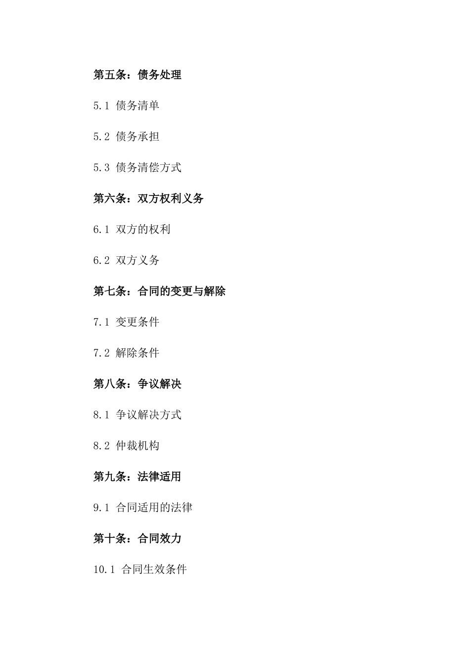 2024年版简易离婚合同范本一_第3页