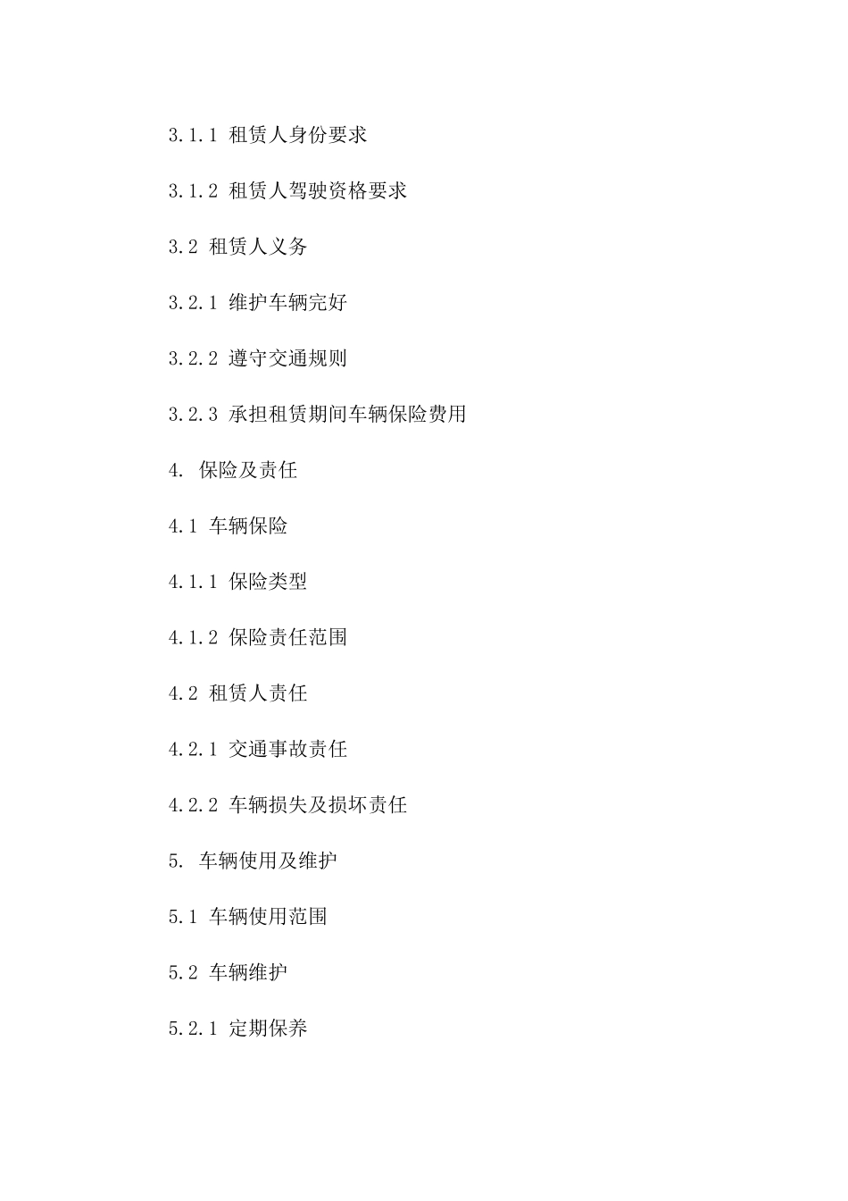 2024年版简易汽车租赁协议示例一_第3页