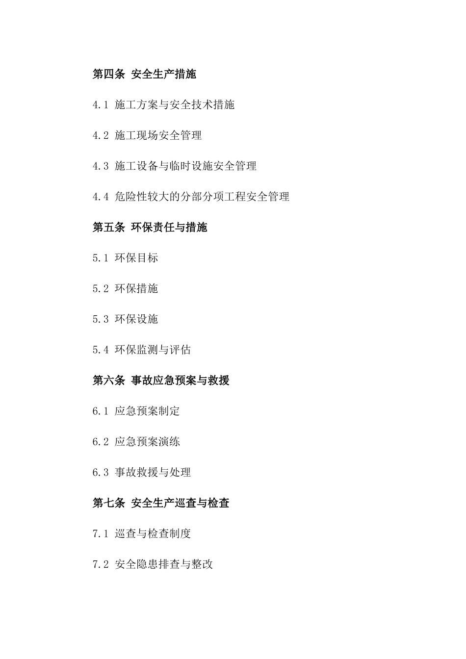2024年版建筑工程安全生产与环保责任合同一_第3页