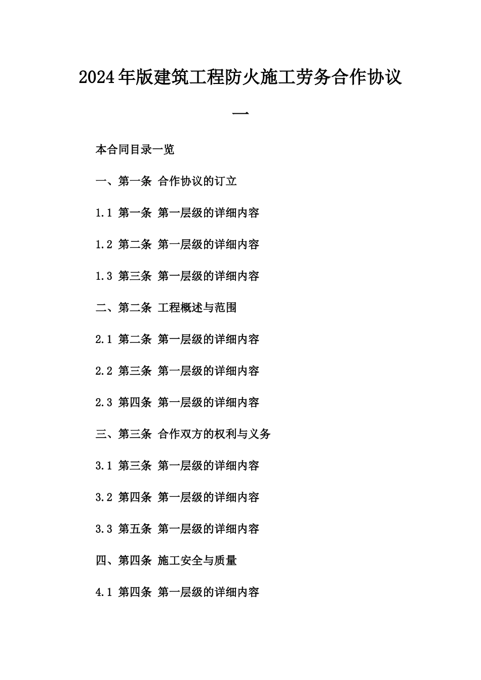 2024年版建筑工程防火施工劳务合作协议一_第2页