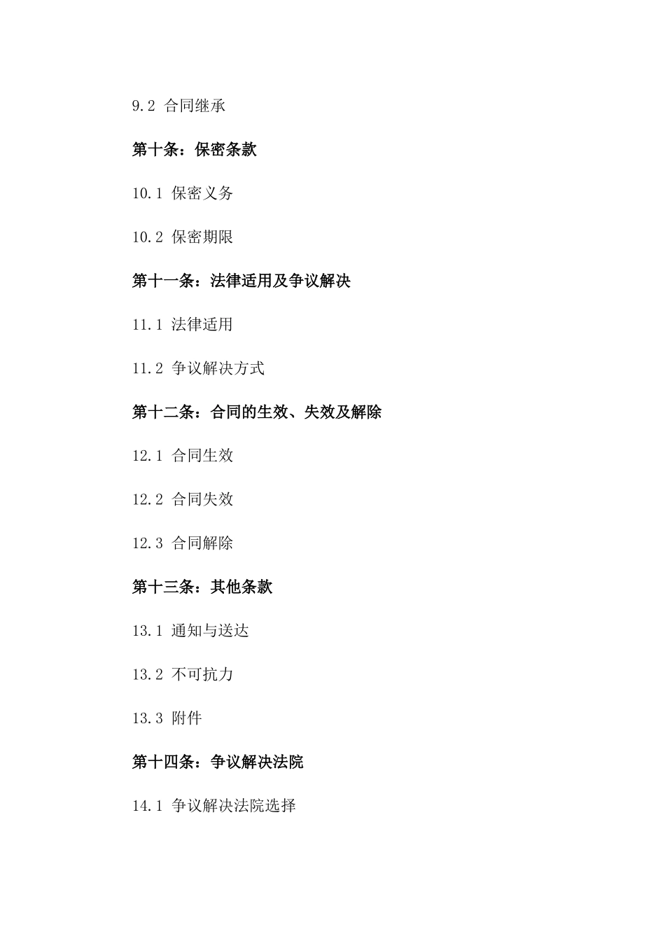 2024年版建筑工程施工协议纠纷管辖协议_第3页