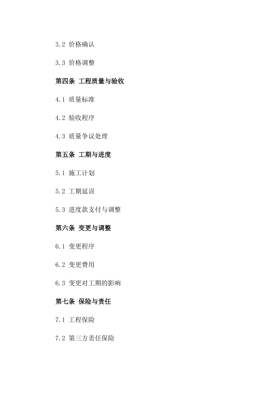 2024年版建筑工程项目财务结算协议模板_第2页