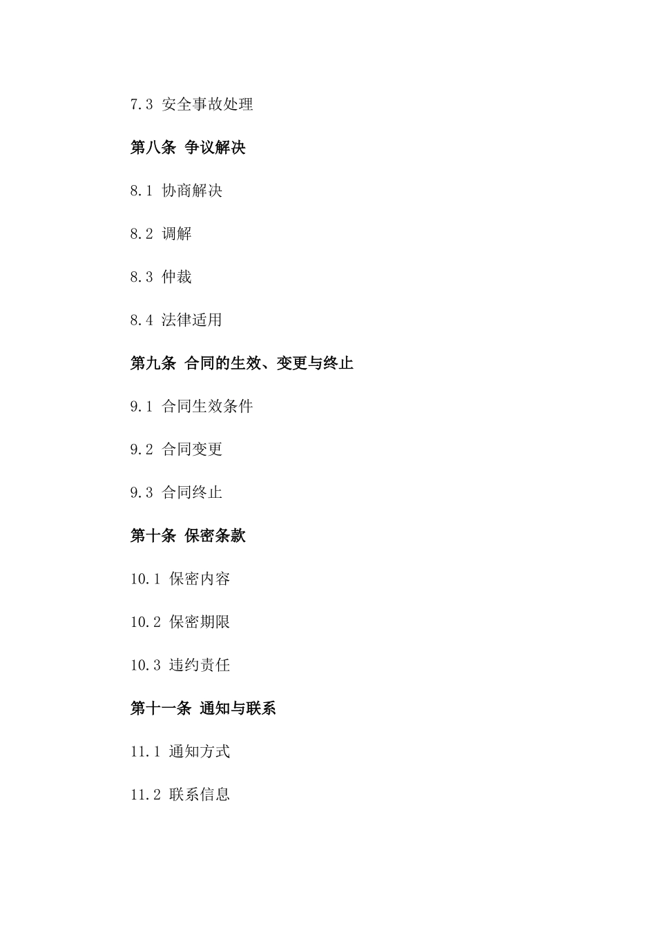 2024年版建筑工程项目财务结算协议模板_第3页