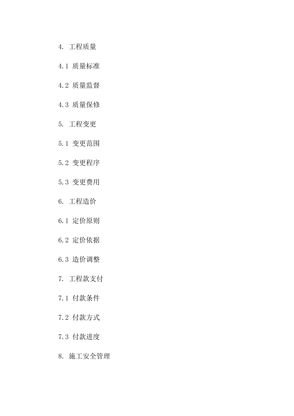 2024年版建筑工程协议法律条款深度解析论文一_第3页