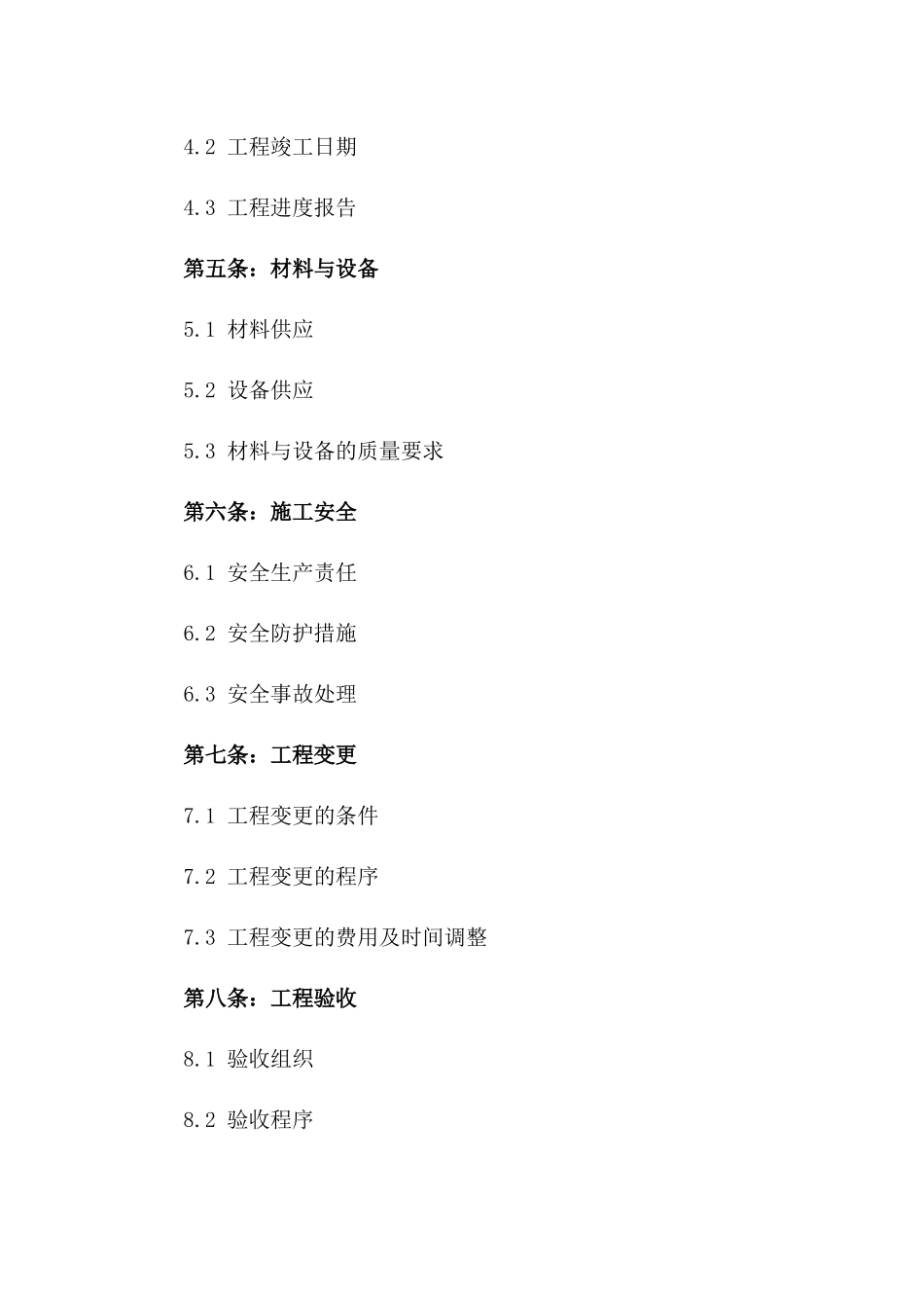 2024年版建筑工程质量保障专项协议一_第3页