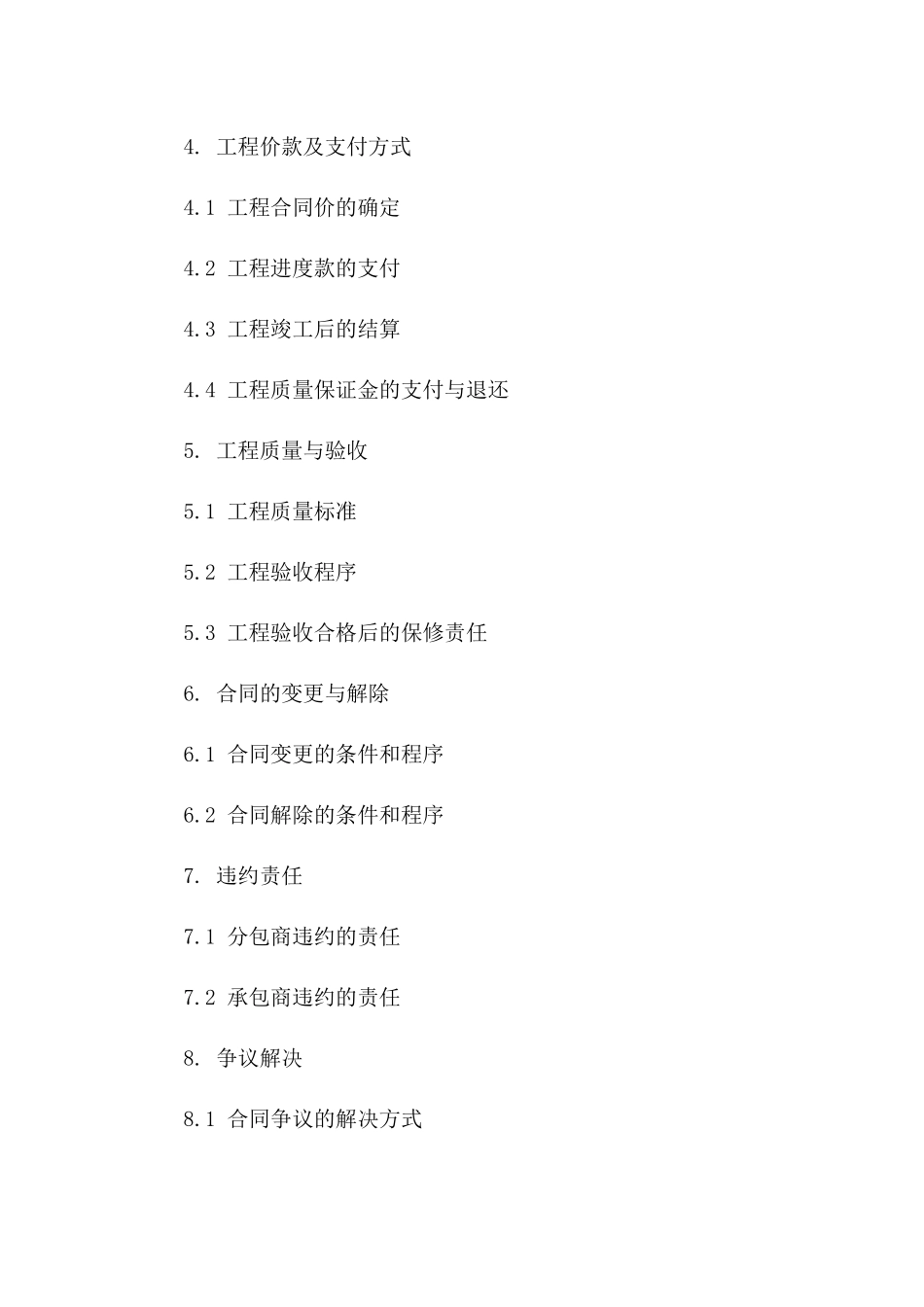 2024年版建筑工程专业分包协议范本版_第3页