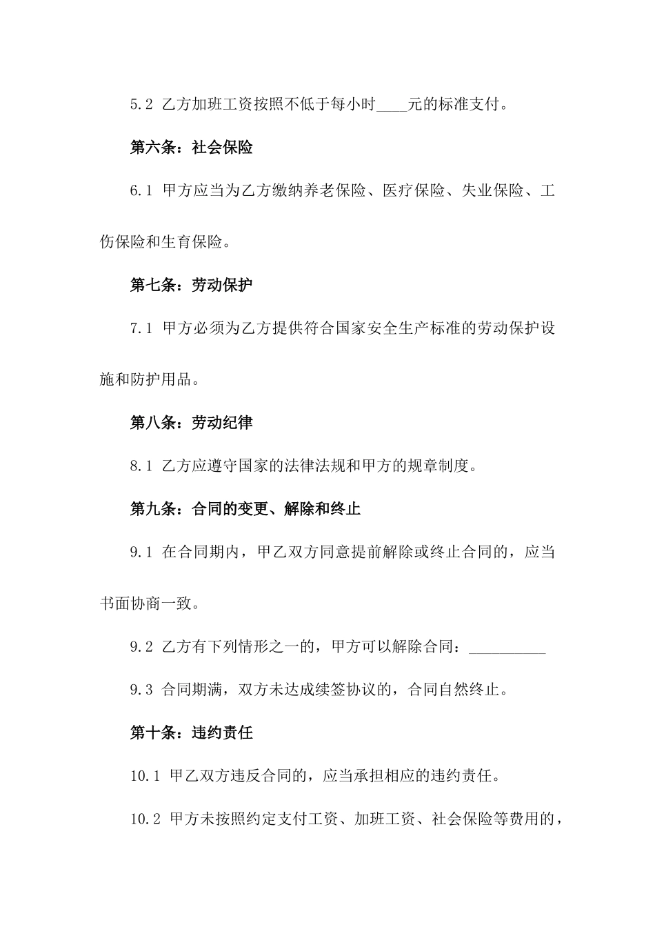 2024年版建筑工地劳动协议范本版_第3页