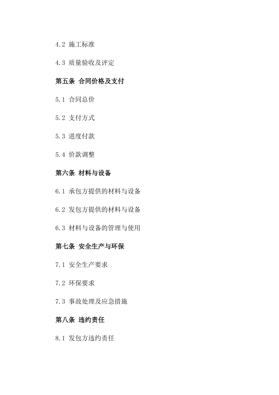 2024年版建筑工地外架施工劳务分包合同版_第3页