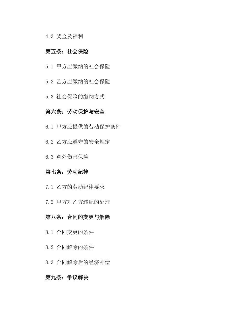 2024年版建筑工人劳动协议范例一_第3页