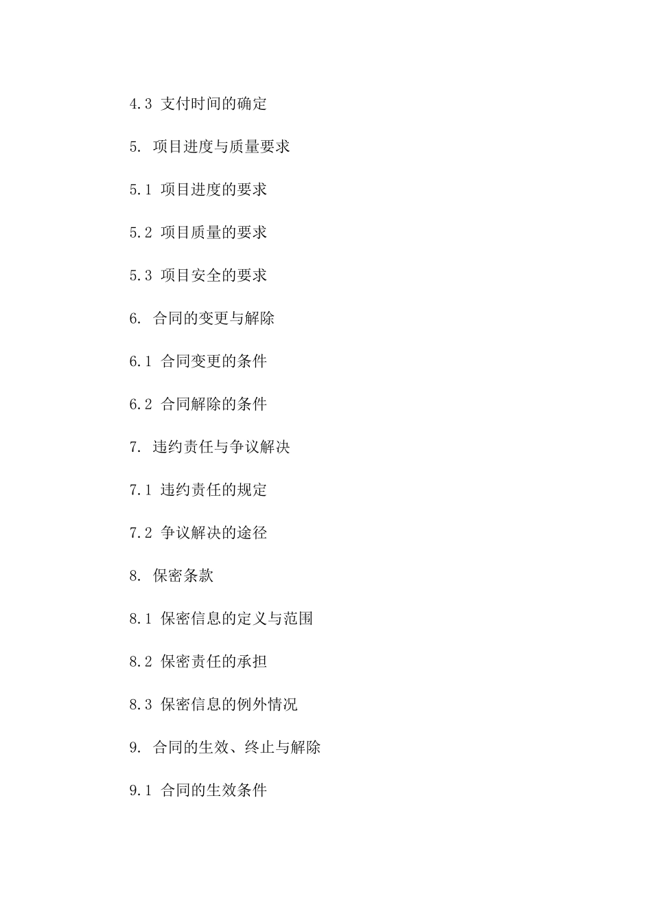 2024年版建筑公司内部承包操作规范协议_第2页