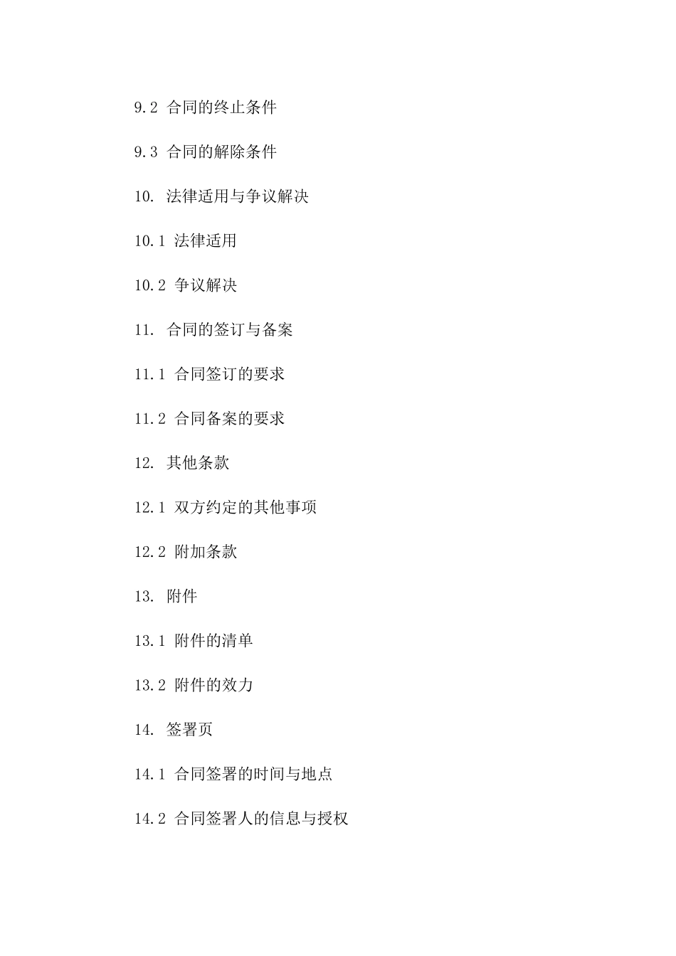 2024年版建筑公司内部承包操作规范协议_第3页