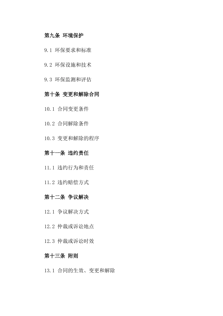 2024年版建筑合作经营合同_第3页