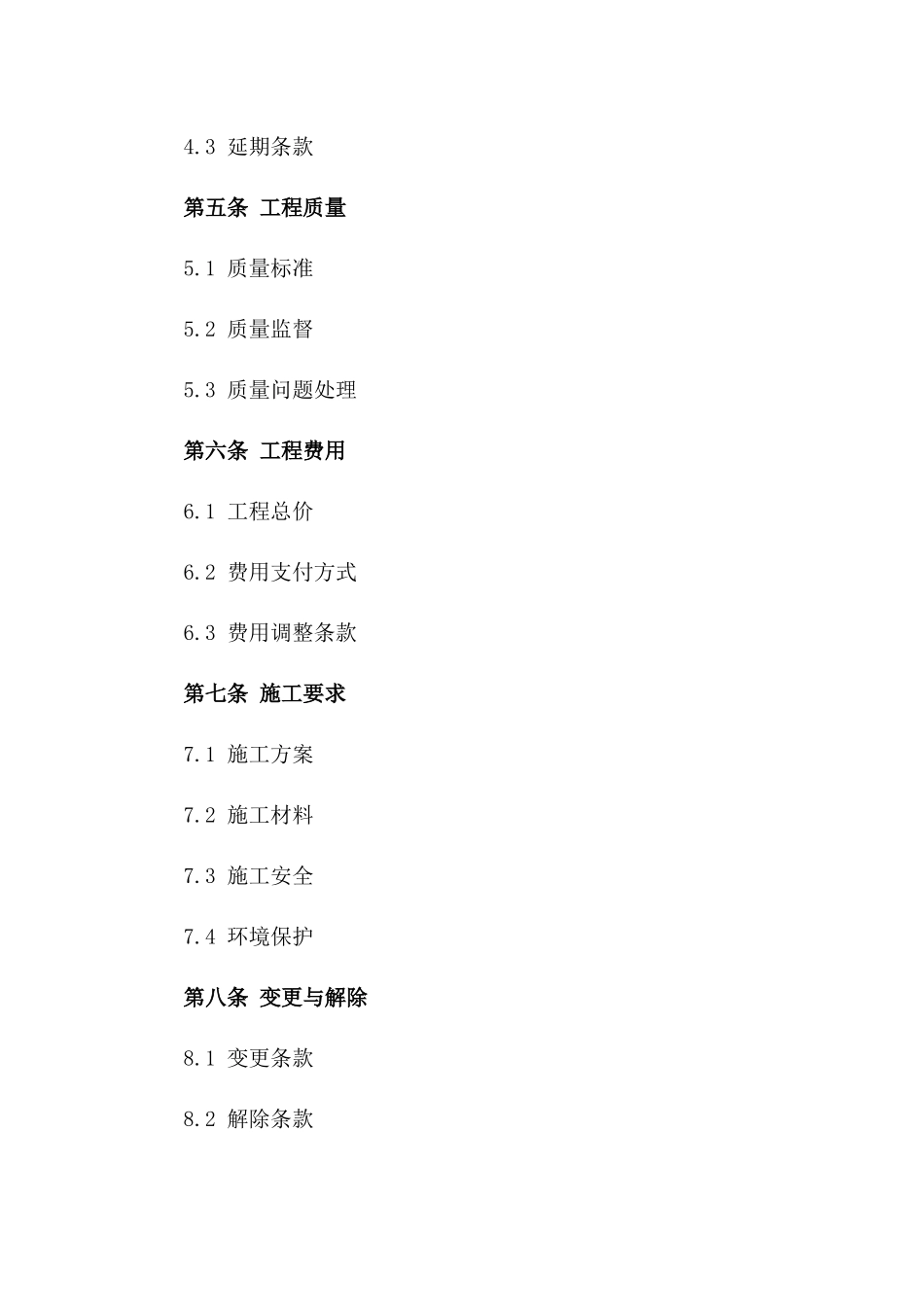 2024年版建筑结构加固工程施工协议样本一_第3页