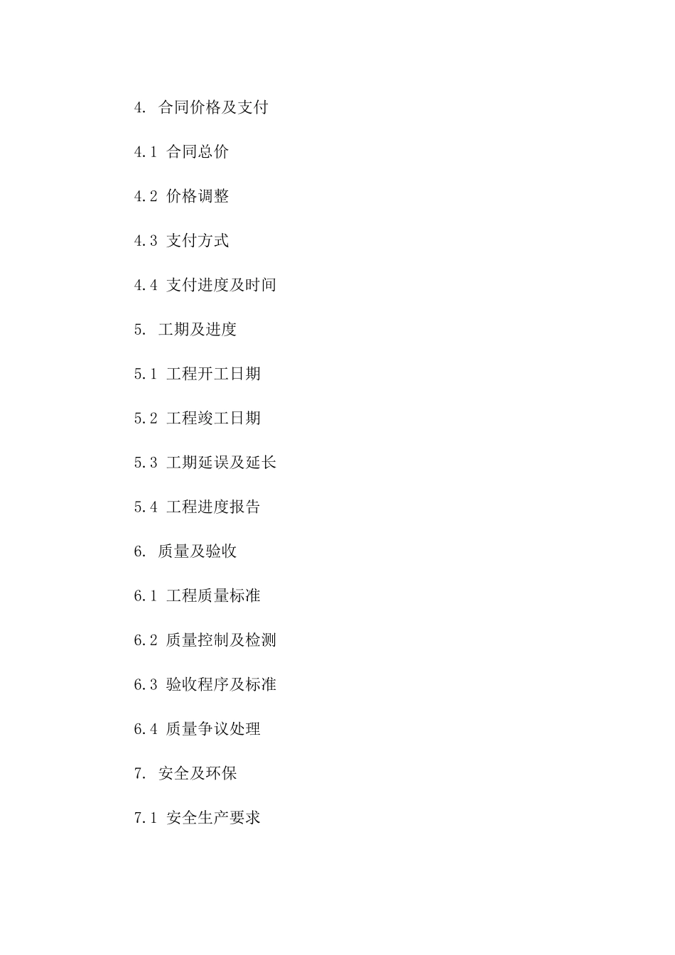 2024年版建筑框架工程劳务分包协议范本_第2页