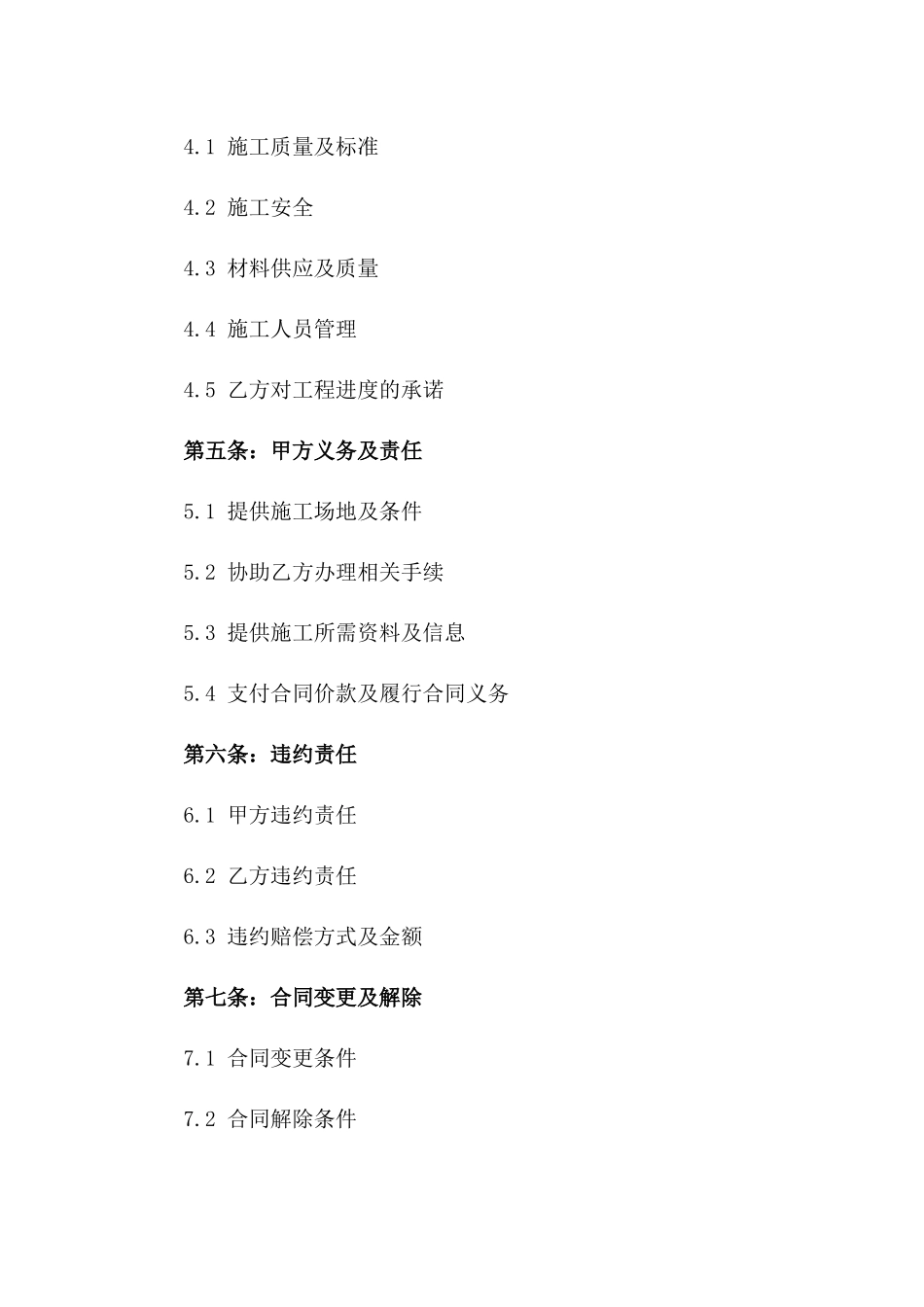 2024年版建筑木工施工承包协议版_第3页