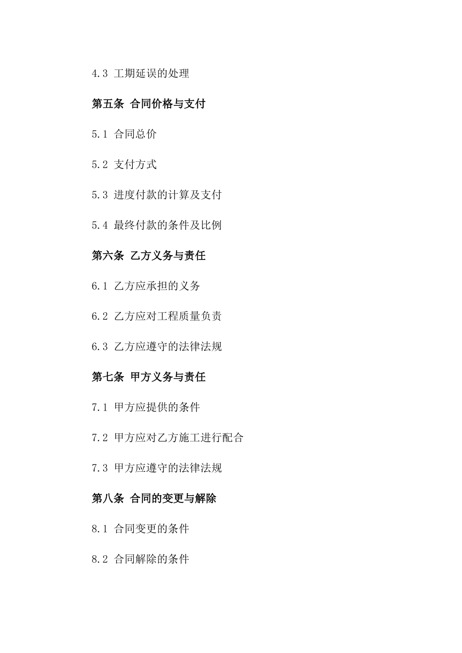 2024年版建筑弱电安装工程协议样本一_第3页