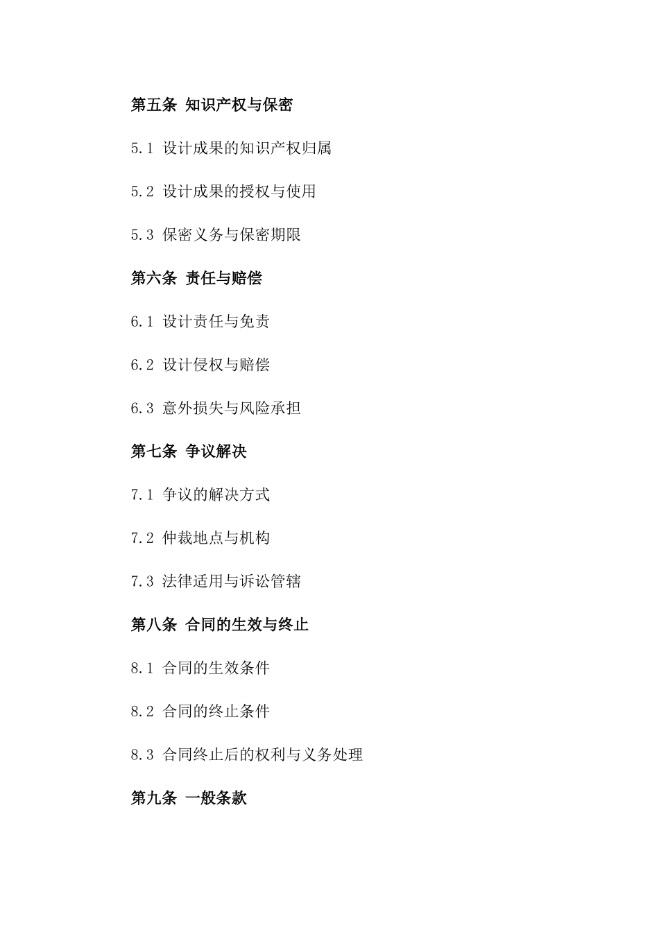 2024年版建筑设计服务协议标准模板版_第3页