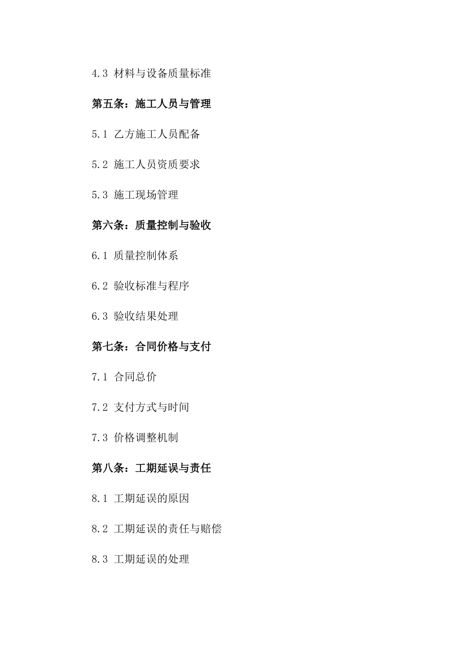 2024年版建筑伸缩缝施工合同版_第3页