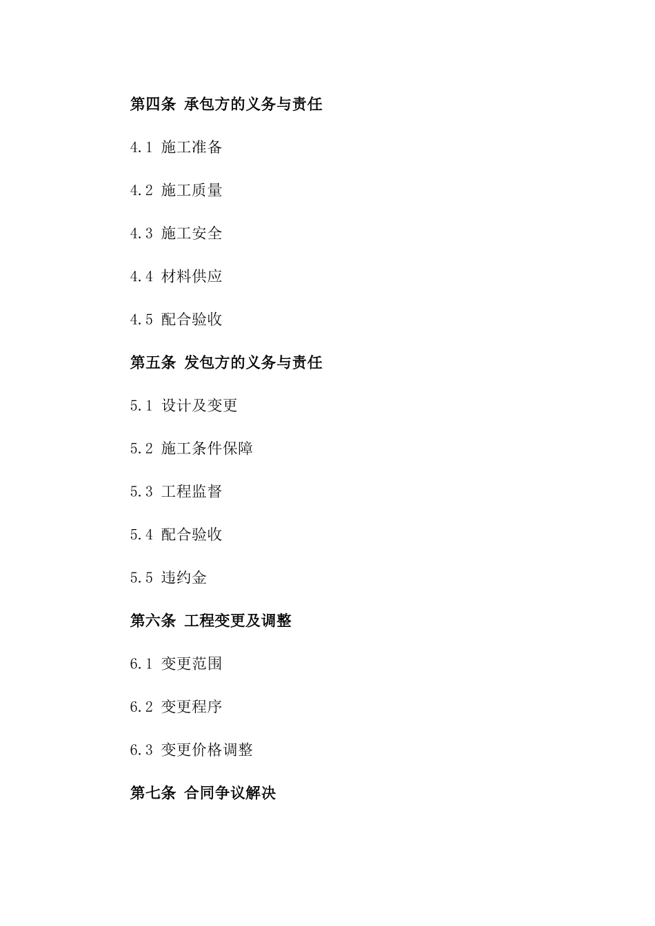 2024年版建筑外立面幕墙分包施工合同_第2页