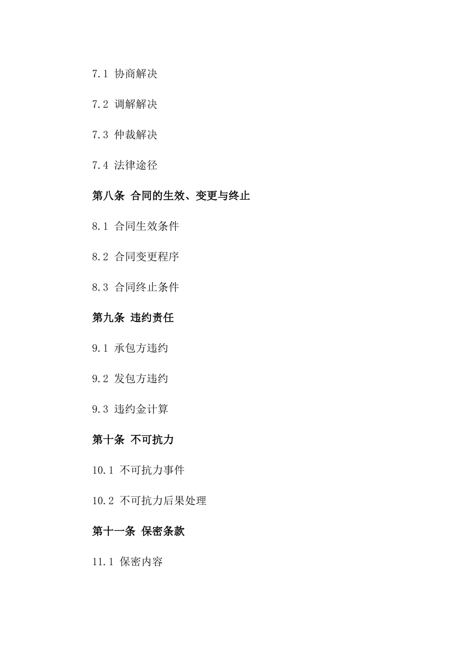2024年版建筑外立面幕墙分包施工合同_第3页