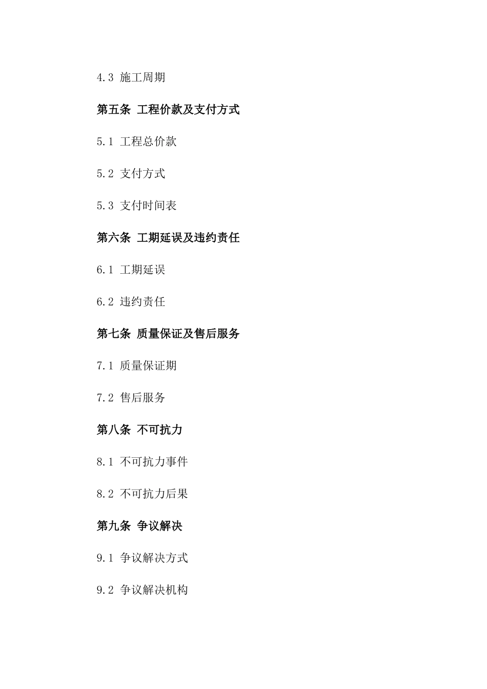 2024年版建筑外墙涂料施工协议版_第3页