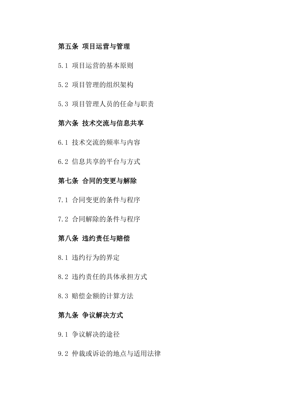 2024年版建筑项目挂靠合作合同一_第3页