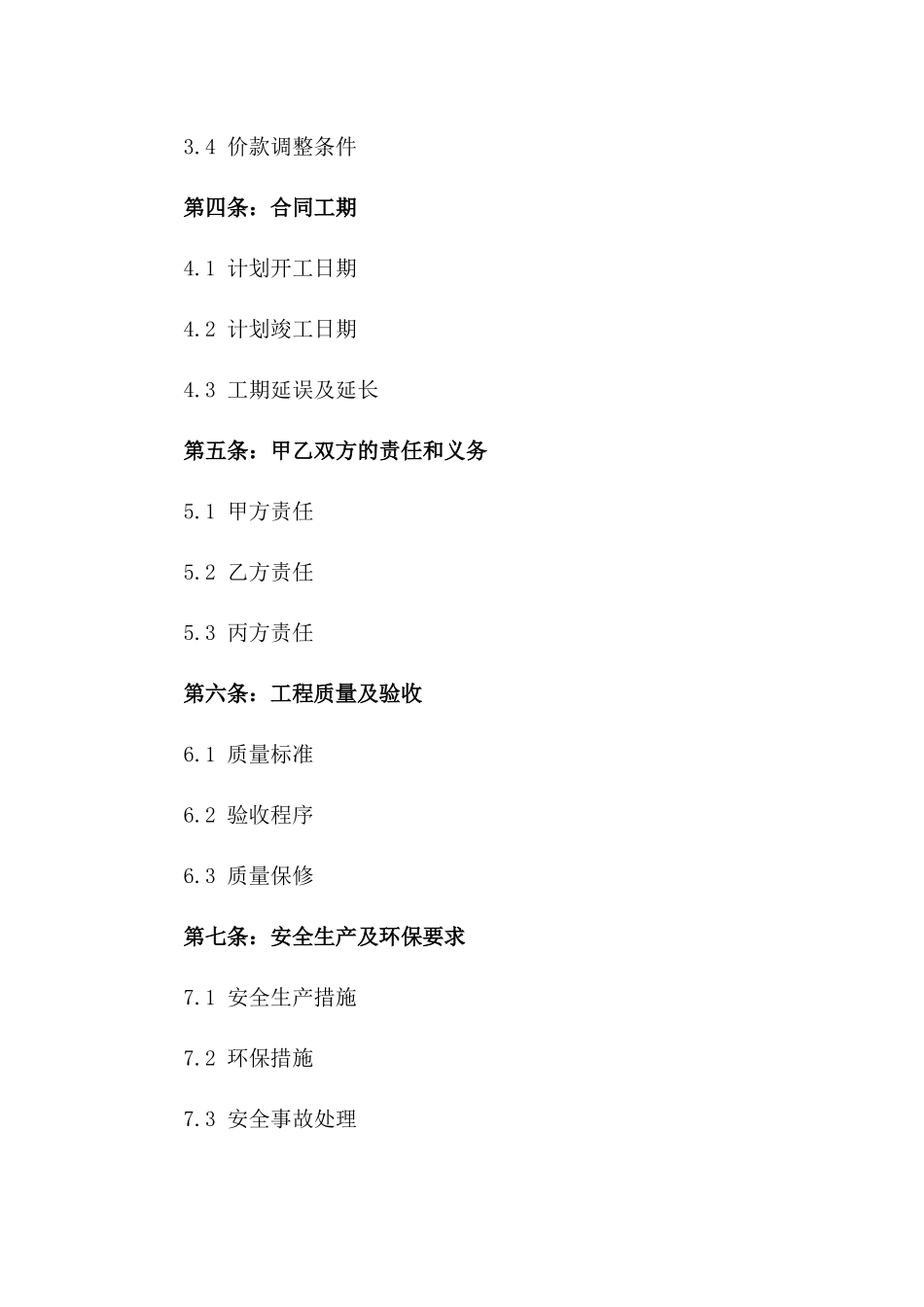 2024年版建筑项目协议范本一_第3页