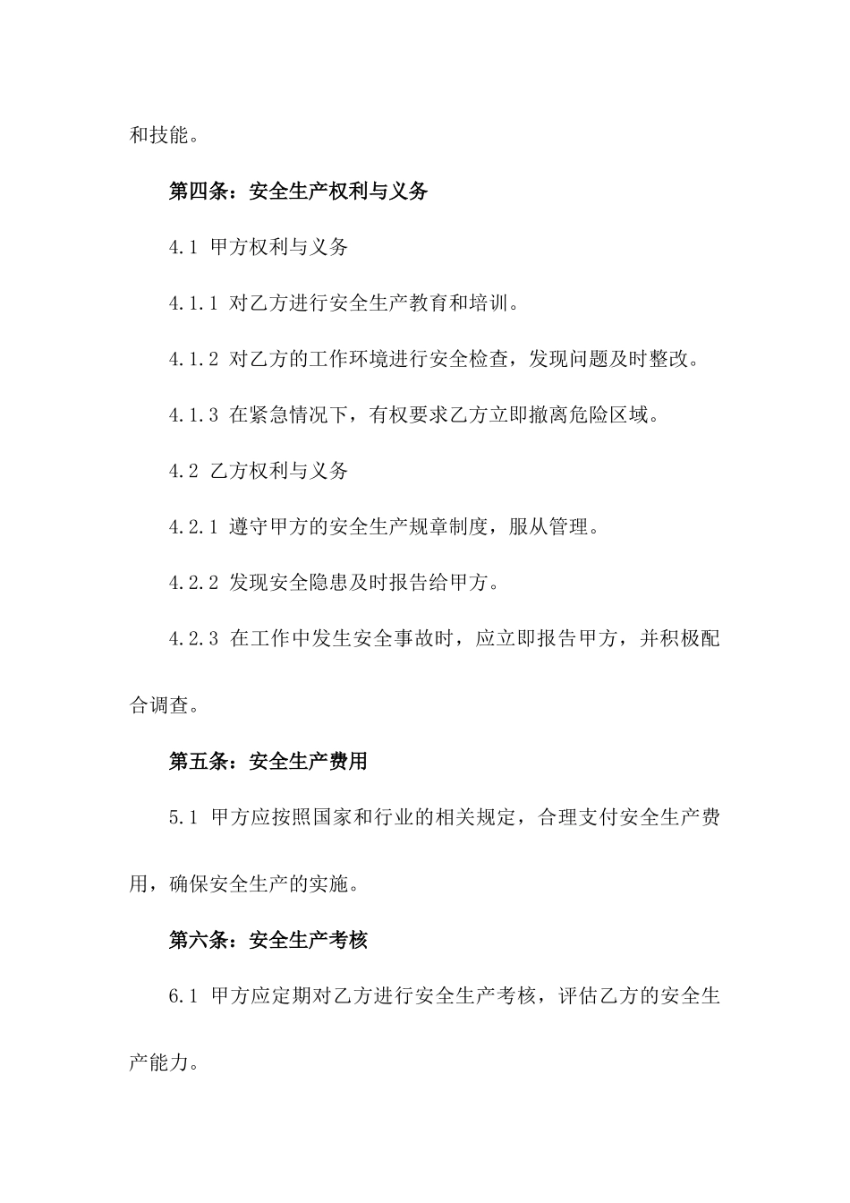 2024年版建筑行业安全生产劳动协议版_第3页