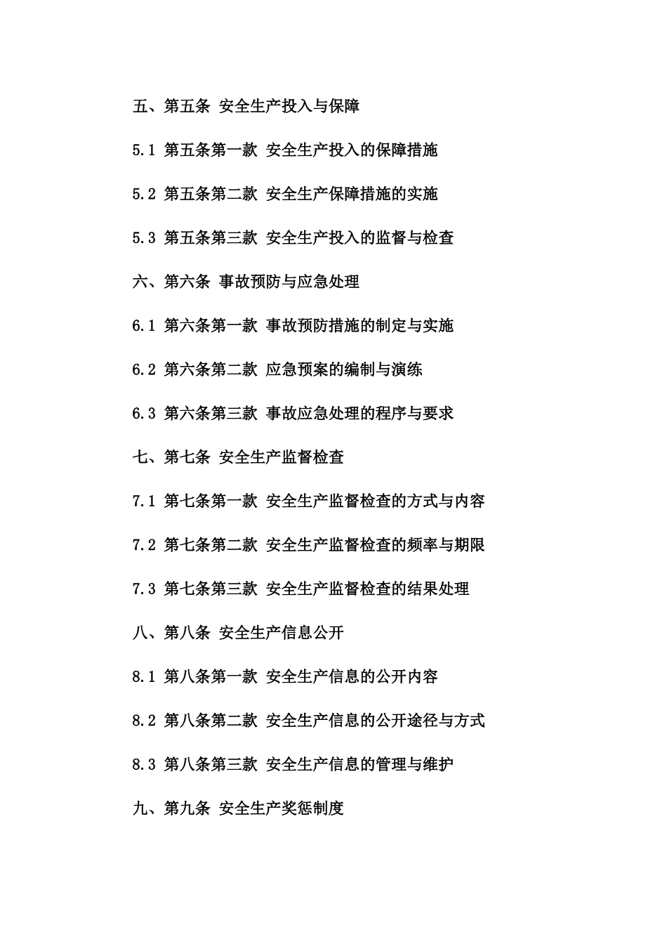 2024年版建筑行业安全生产劳动协议一_第3页