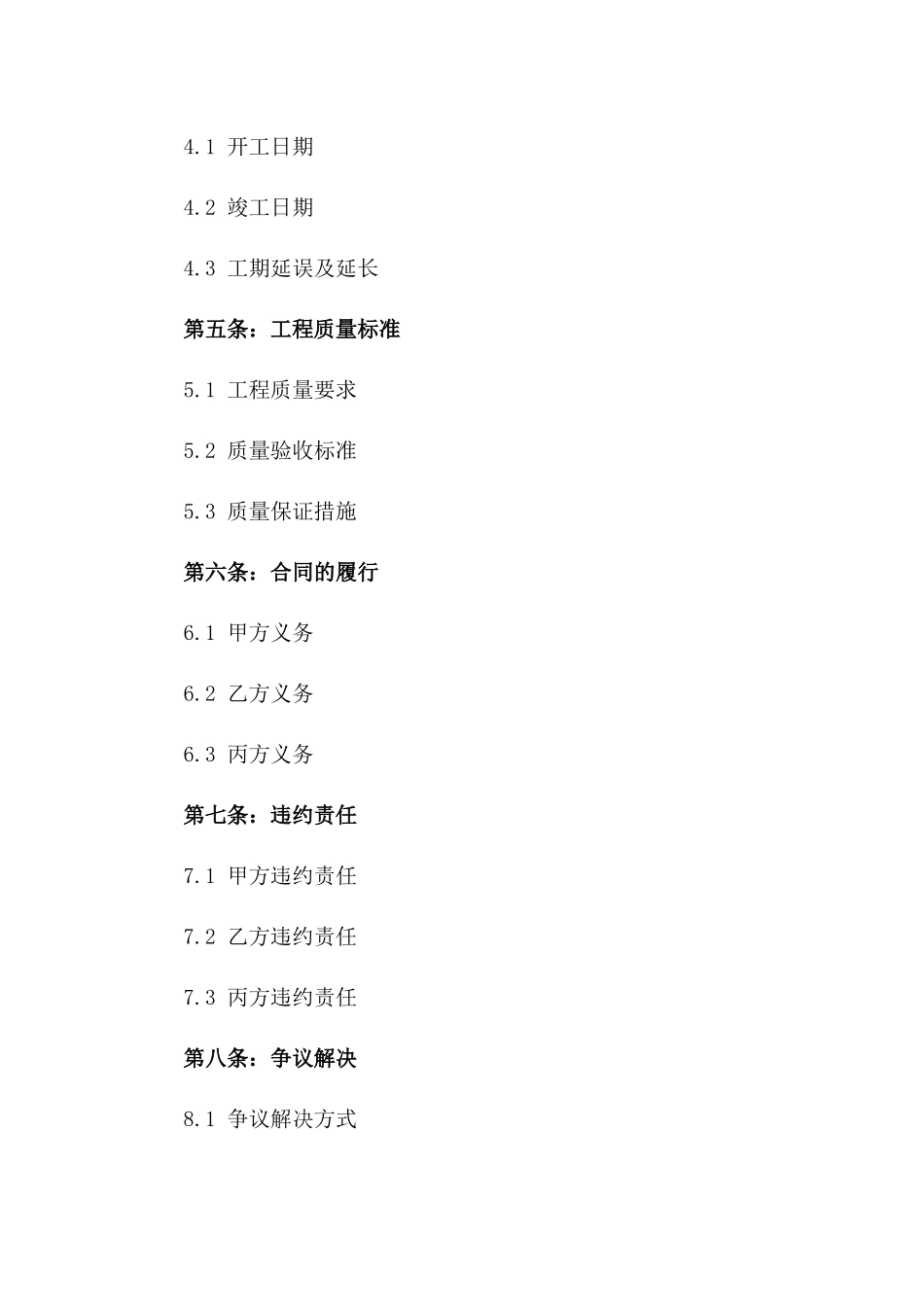 2024年版建筑行业协议管理实施策略一_第3页