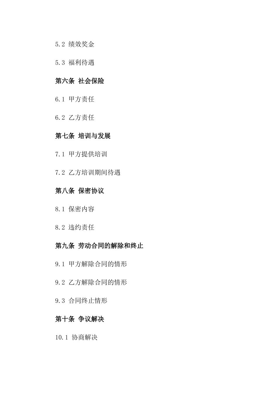 2024年版健身机构聘用协议样式版_第3页