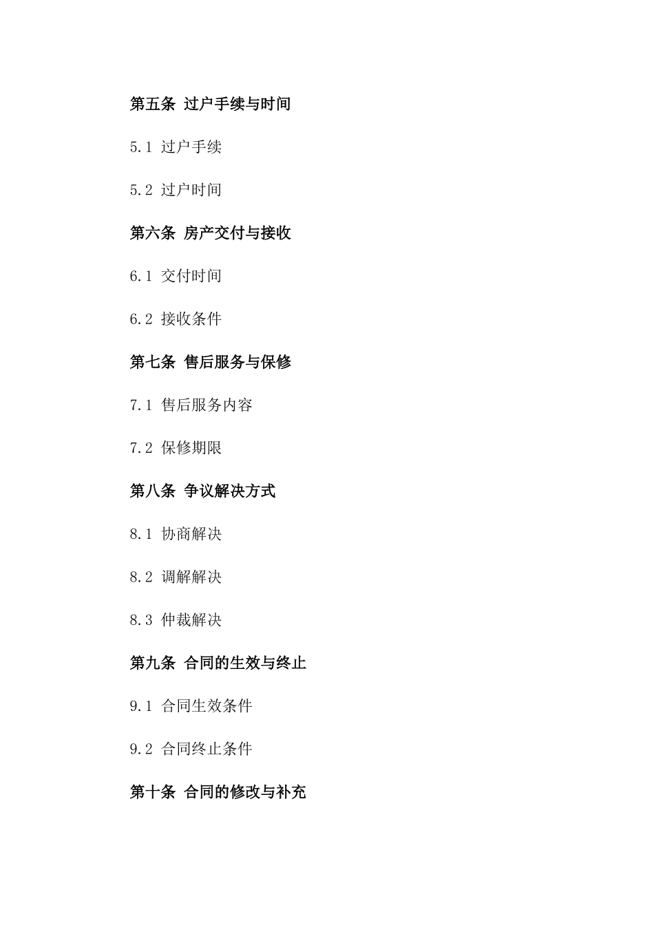 2024年版江苏省住宅房产交易协议版_第3页