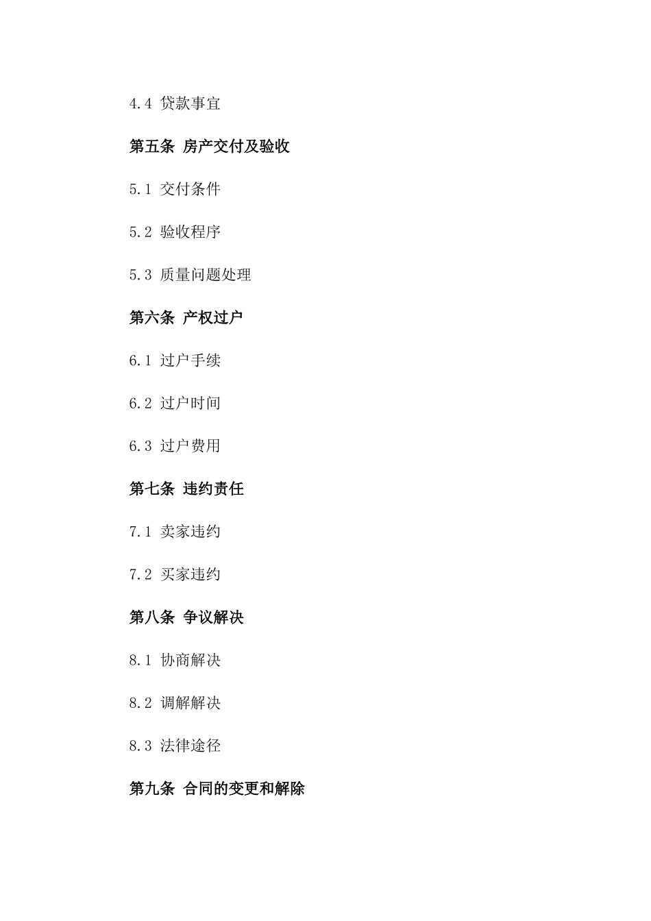 2024年版江苏省住宅房产交易协议一_第3页